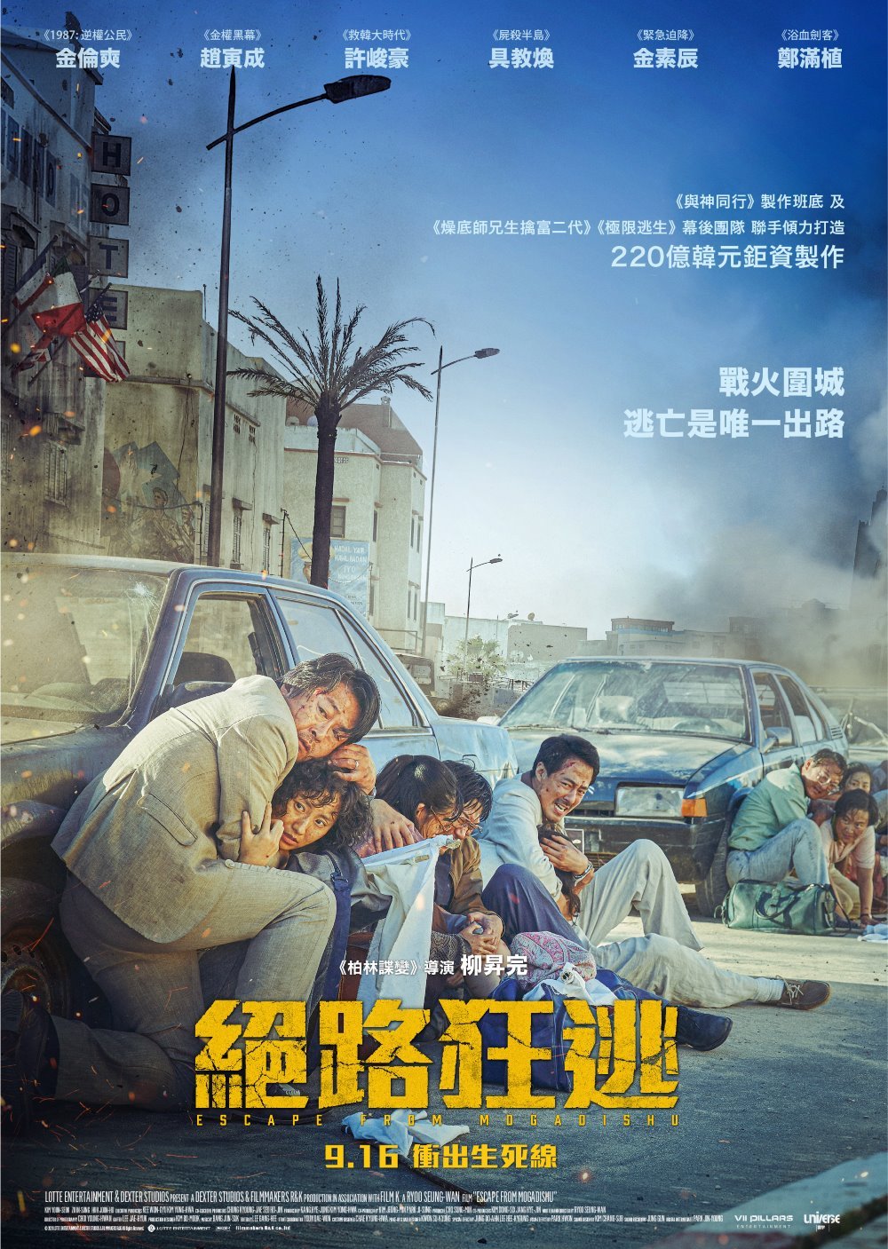絕路狂逃 (全景聲版)電影圖片 - MOGADISHUMAINPOSTER_1629121234.jpg