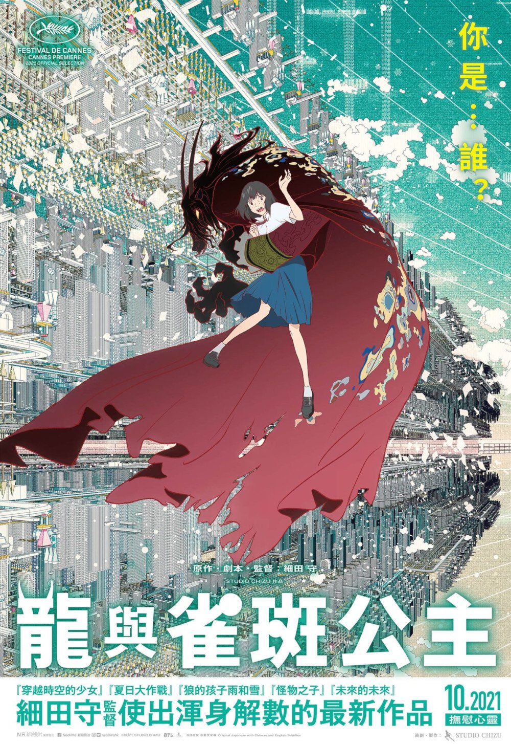 龍與雀斑公主 (MX4D版)電影圖片 - poster_1630370548.jpg
