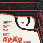 復仇殺姬 (The Protégé)電影圖片1