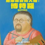 肥嘟嘟藝術大師：博特羅 (Botero)電影圖片1