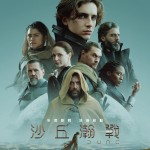 沙丘瀚戰 (Dune)電影圖片1