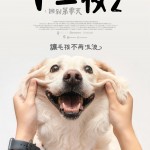 十二夜2：回到第零天 (Twelve Nights 2)電影圖片1
