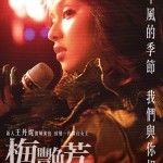 梅艷芳電影圖片 - FB_IMG_1629263357965_1629266418.jpg