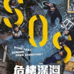 海報及劇照