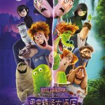 鬼靈精怪大酒店：怪獸變錯身 (Hotel Transylvania: Transformania)電影圖片1