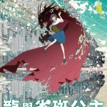 龍與雀斑公主電影圖片 - poster_1630370548.jpg