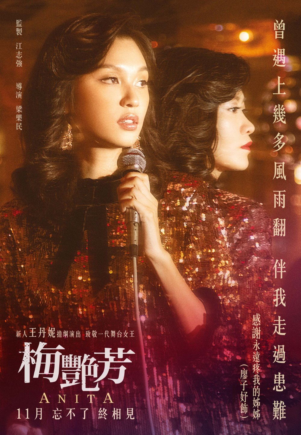 梅艷芳電影圖片 - CharacterPoster1_1631243252.jpg