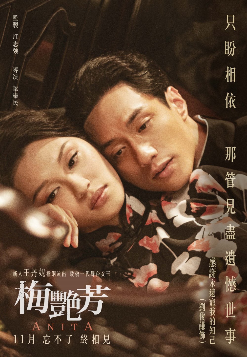 梅艷芳電影圖片 - CharacterPoster2_1631243252.jpg