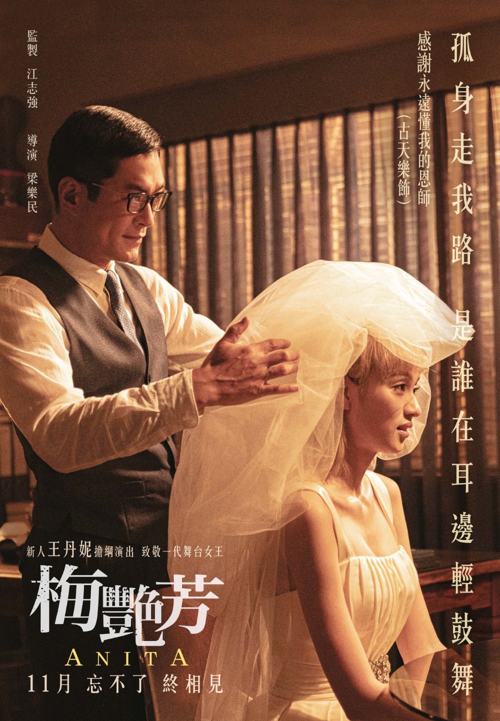 梅艷芳電影圖片 - CharacterPoster3_1631243253.jpg