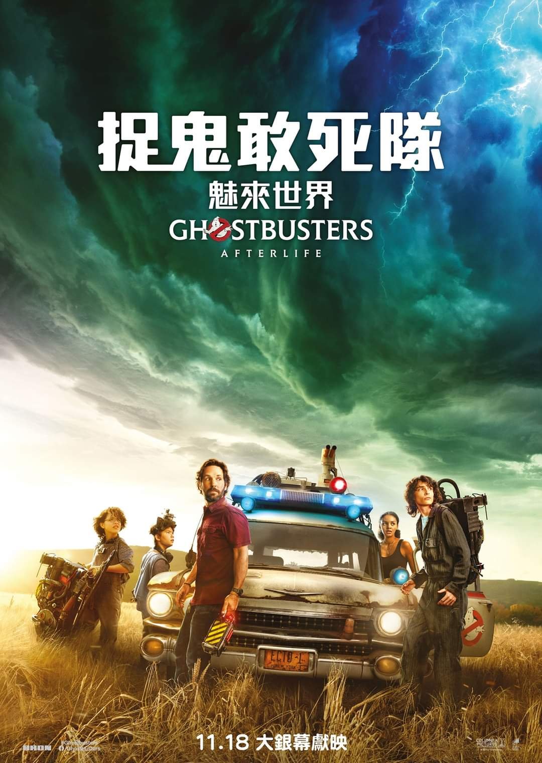 捉鬼敢死隊：魅來世界電影圖片 - FB_IMG_1632366825784_1632386666.jpg