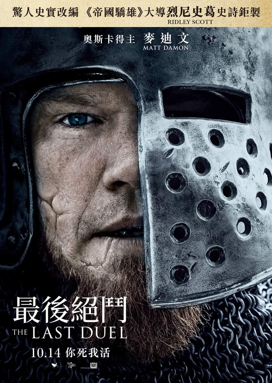 最後絕鬥電影圖片 - FB_IMG_1632747487980_1632824199.jpg