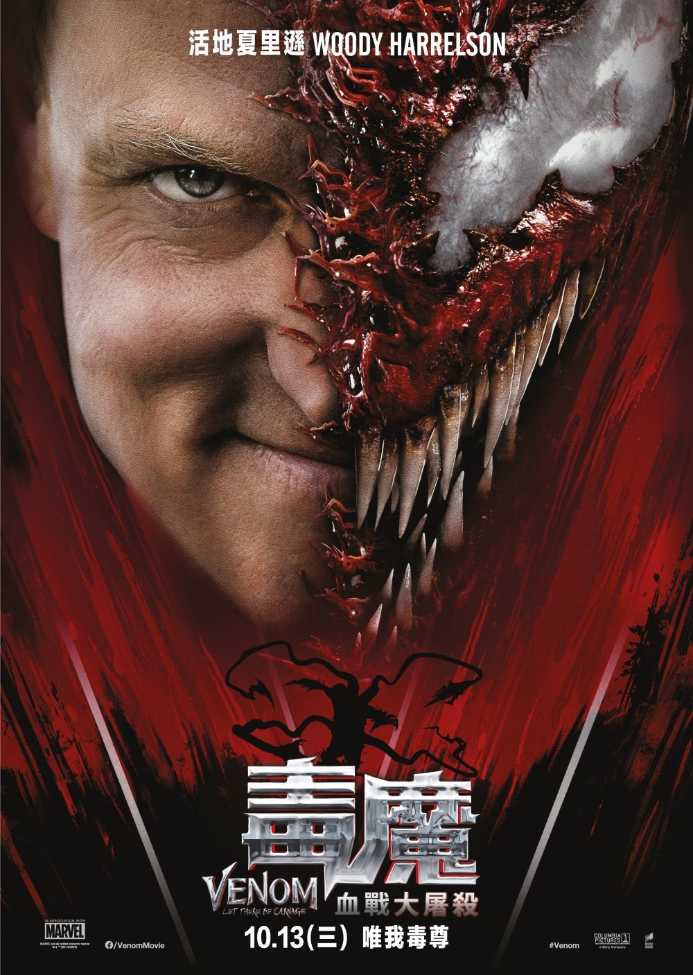 毒魔：血戰大屠殺電影圖片 - Venom_WH_HK_1632461185.jpg