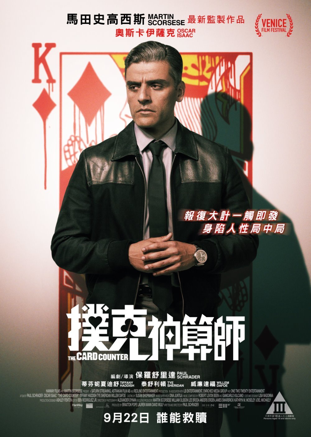 撲克神算師電影圖片 - tcc_character_poster_III-01_1631759769.jpg