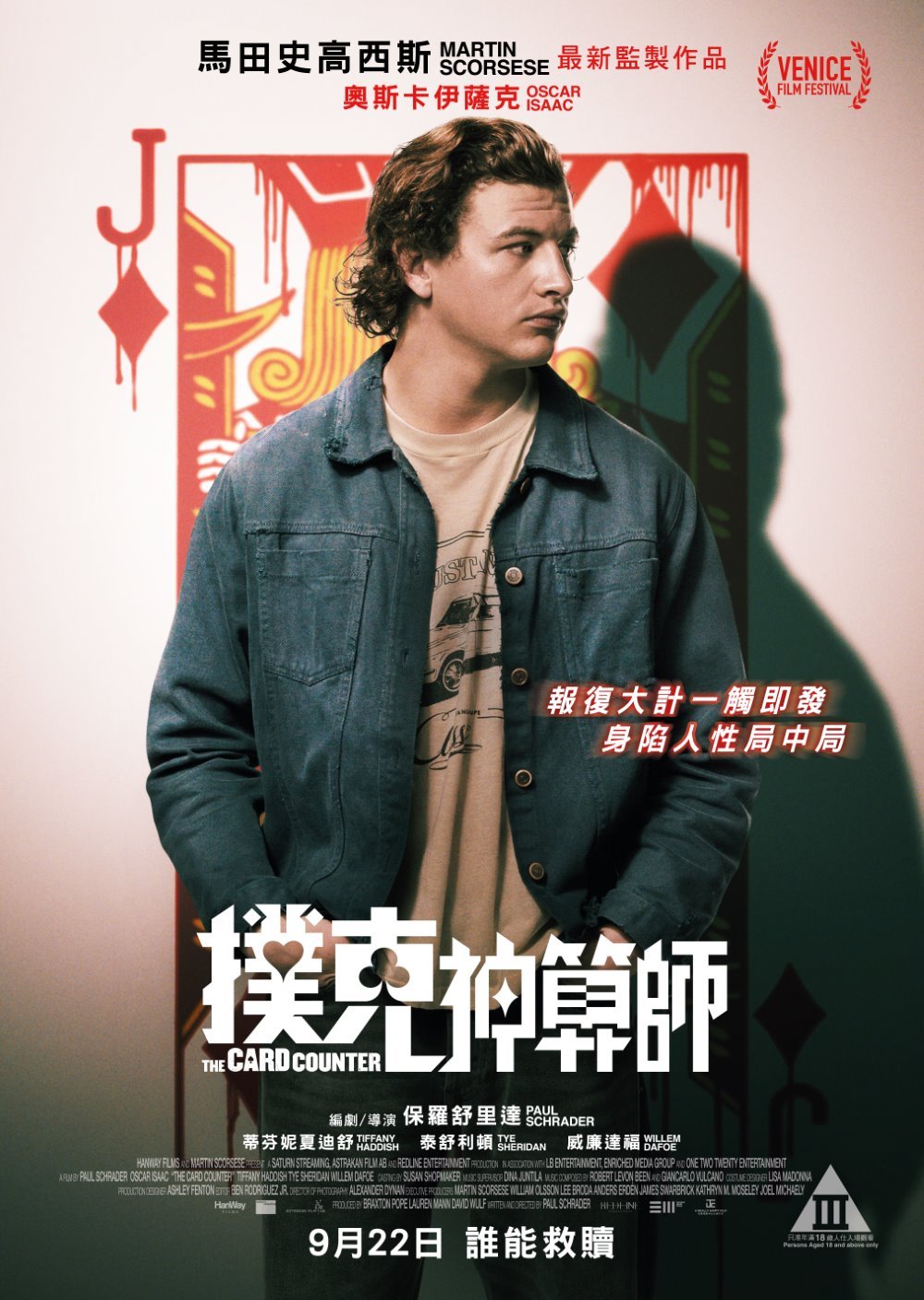 撲克神算師電影圖片 - tcc_character_poster_III-02_1631759770.jpg