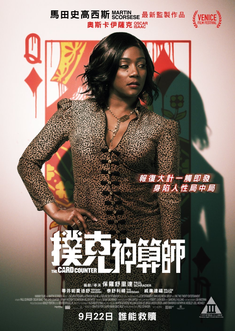 撲克神算師電影圖片 - tcc_character_poster_III-03_1631759770.jpg
