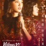 梅艷芳電影圖片 - CharacterPoster1_1631243252.jpg