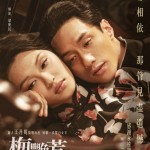 梅艷芳電影圖片 - CharacterPoster2_1631243252.jpg