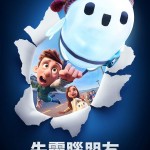 失靈腦朋友 (粵語版) (Ron's Gone Wrong)電影圖片2