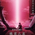 海報及劇照