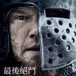 最後絕鬥 (The Last Duel)電影圖片3