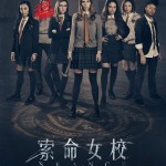 索命女校電影圖片 - FB_IMG_1632842385087_1632881455.jpg