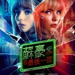 海報及劇照