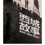 西城故事電影圖片 - WestSideStory_ShadowTeaser_1Sheet_HK_1631779416.jpg