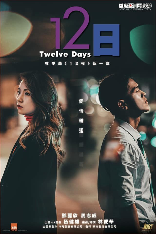 12日電影圖片 - poster_1634789169.jpg