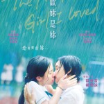 喜歡妳是妳電影圖片 - 244465605_1009379779917347_4608487235559183592_n_1634264636.jpg