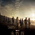 永恆族 (全景聲版)電影圖片 - Eternals_HKPoster_20211013_1634264214.jpg