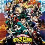 我的英雄學院劇場版：世界英雄任務電影圖片 - FB_IMG_1633327486809_1633338978.jpg