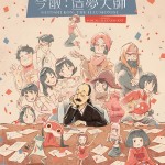 今敏：造夢大師 (Satoshi Kon: The Illusionist!)電影圖片1