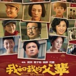 我和我的父輩 (My Country, My Parents)電影圖片1