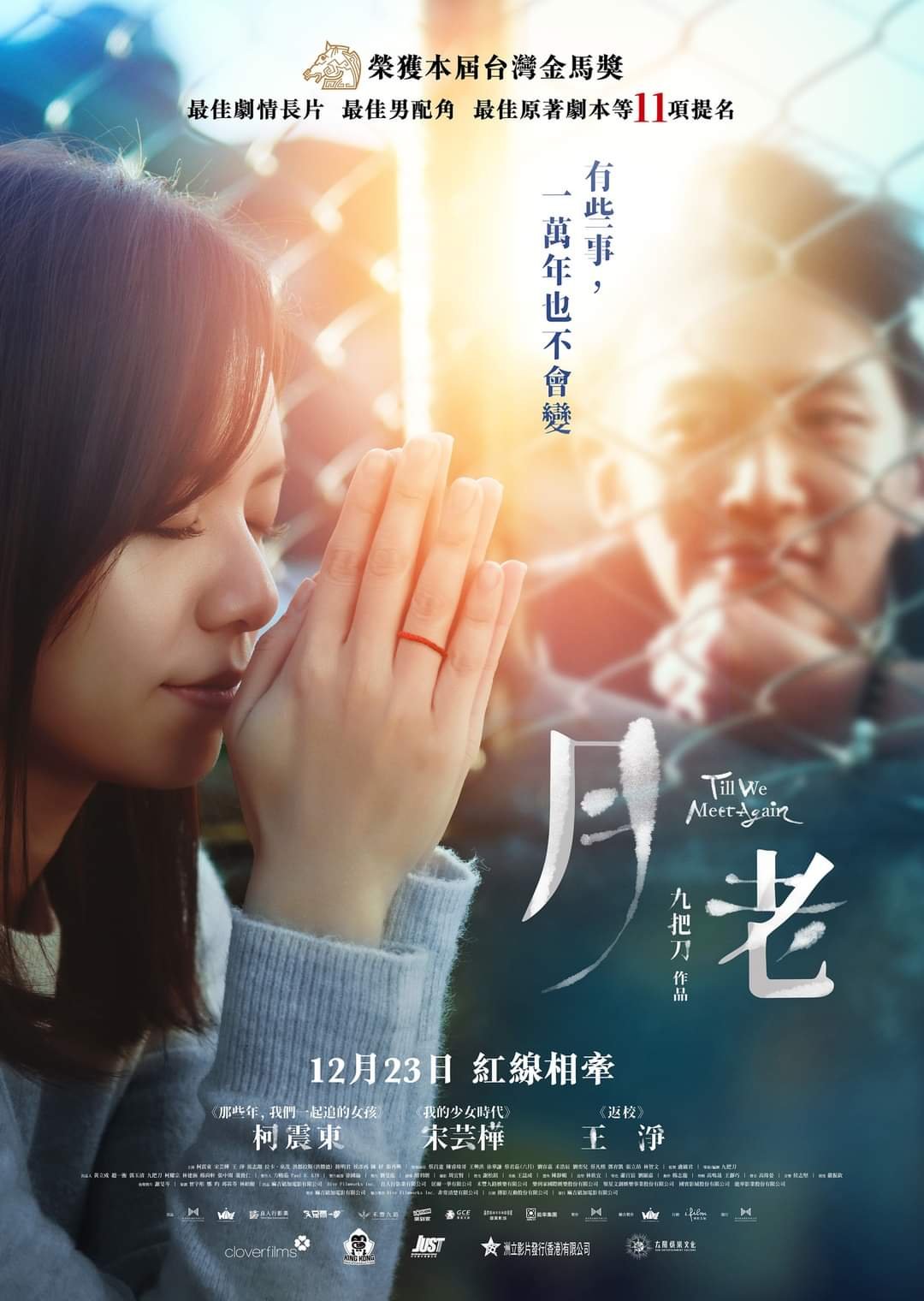 月老電影圖片 - FB_IMG_1637557799110_1637652692.jpg