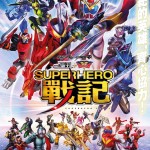 幪面超人聖刃 + 機界戰隊全開者 SUPERHERO戰記 (Kamen Rider Saber + Kikai Sentai Zenkaiger SUPERHERO SENKI)電影圖片1