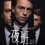 夜班 (Late Shift)電影圖片1