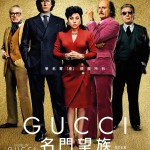 GUCCI名門望族電影圖片 - FB_IMG_1637130808778_1637143769.jpg