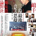 三島由紀夫：最後思辯 (Mishima: The Last Debate)電影圖片1