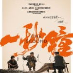 一秒鐘電影圖片 - OneSecond_Poster_1637110408.jpg