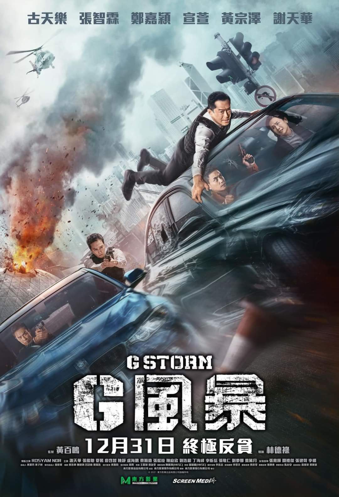 G風暴電影圖片 - FB_IMG_1638947050152_1638949192.jpg