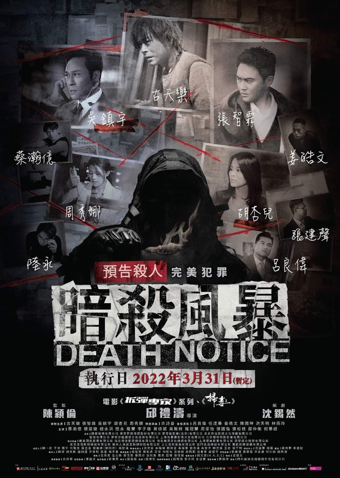 暗殺風暴電影圖片 - FB_IMG_1640480478353_1640488419.jpg