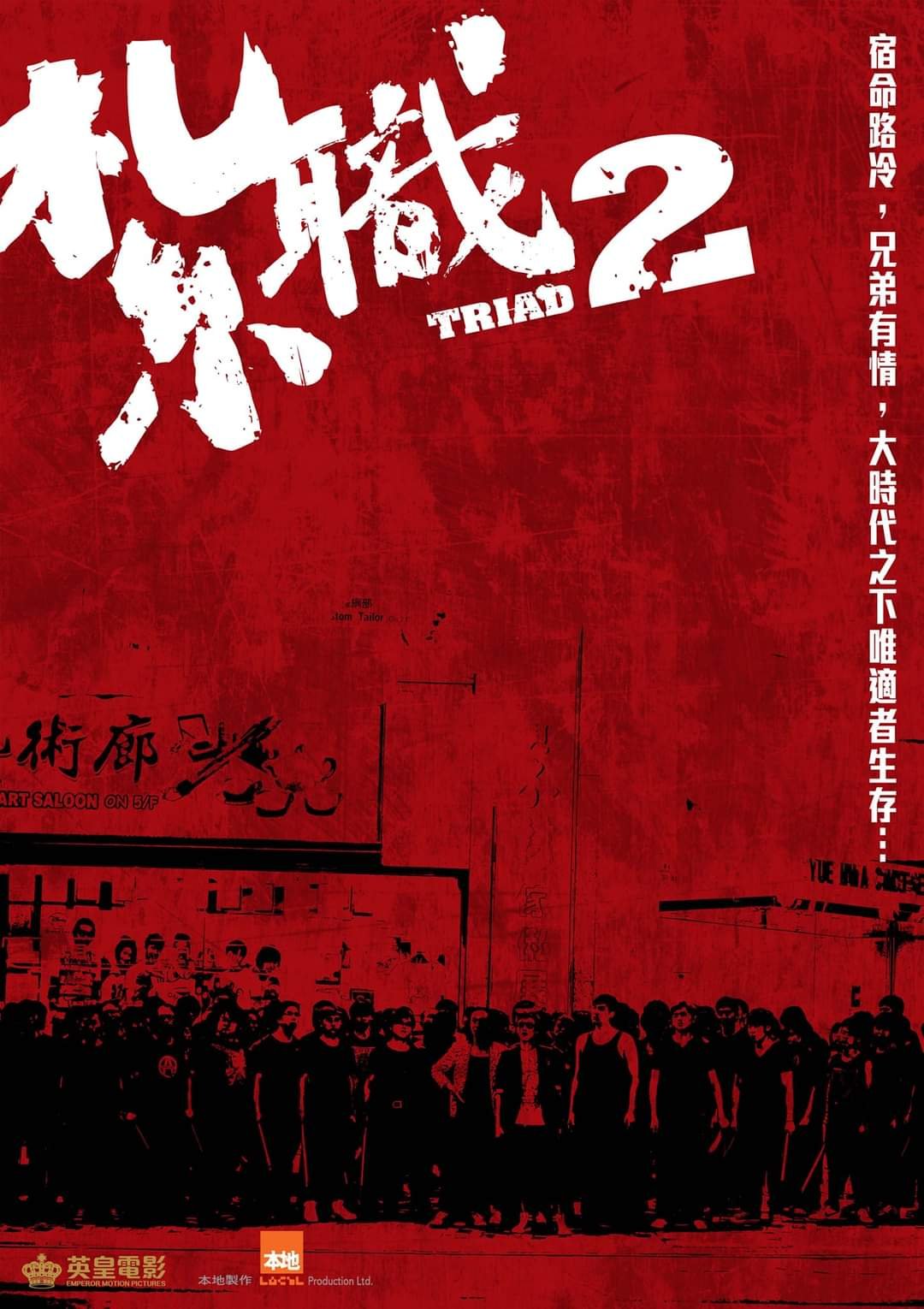 紮職2電影圖片 - FB_IMG_1640847347302_1640922412.jpg