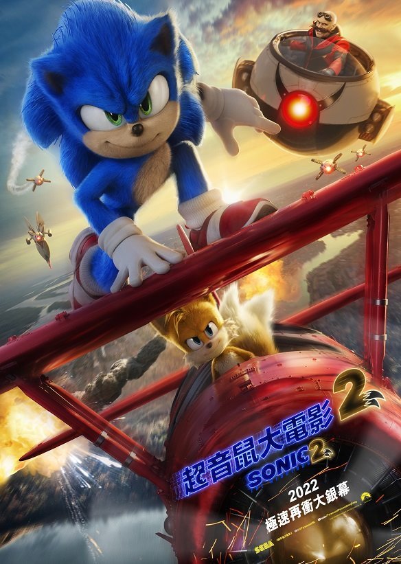 超音鼠大電影2 (粵語版)電影圖片 - poster_1639240420.jpg