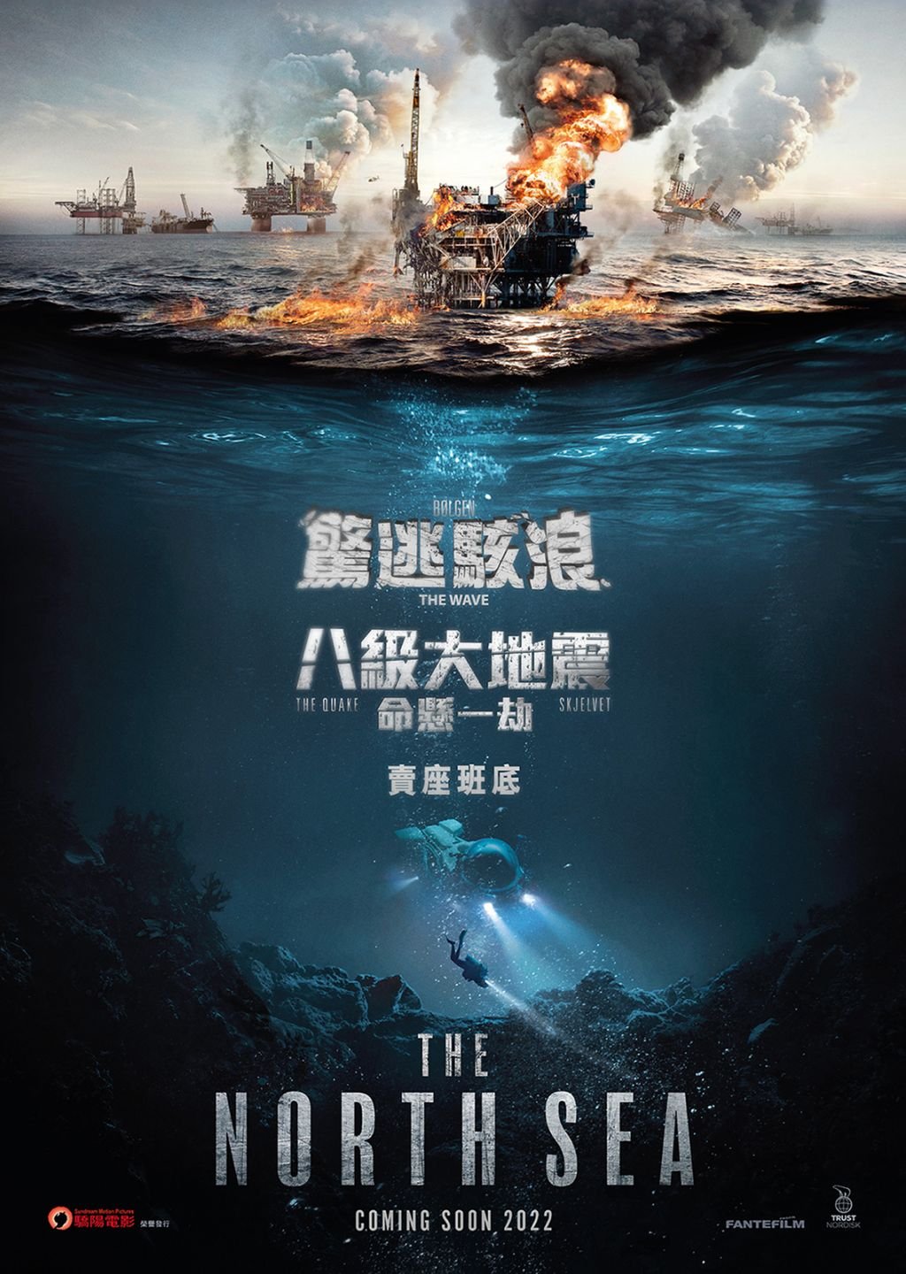 北海浩劫電影圖片 - poster_1640417740.jpg