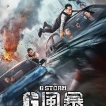 G風暴電影圖片 - FB_IMG_1638947050152_1638949192.jpg