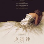 史賓沙 (Spencer)電影圖片2