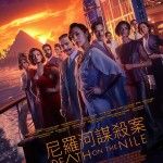 尼羅河謀殺案 (Death On The Nile)電影圖片1