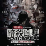 暗殺風暴 (Death Notice)電影圖片3