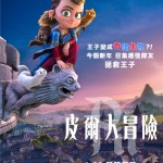 皮爾大冒險 (粵語版) (Pil's Adventures)電影圖片3