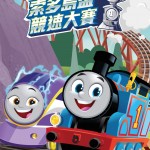 Thomas & Friends: 索多島盃競速大賽 (粵語版) (Thomas & Friends: Race For The Sodor Cup)電影圖片1